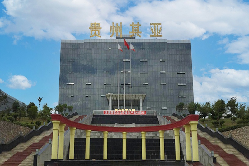 貴州其亞鋁業(yè)有限公司