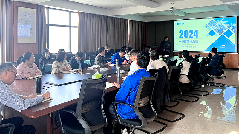 華東集團召開2024年第一季度工作總結會議