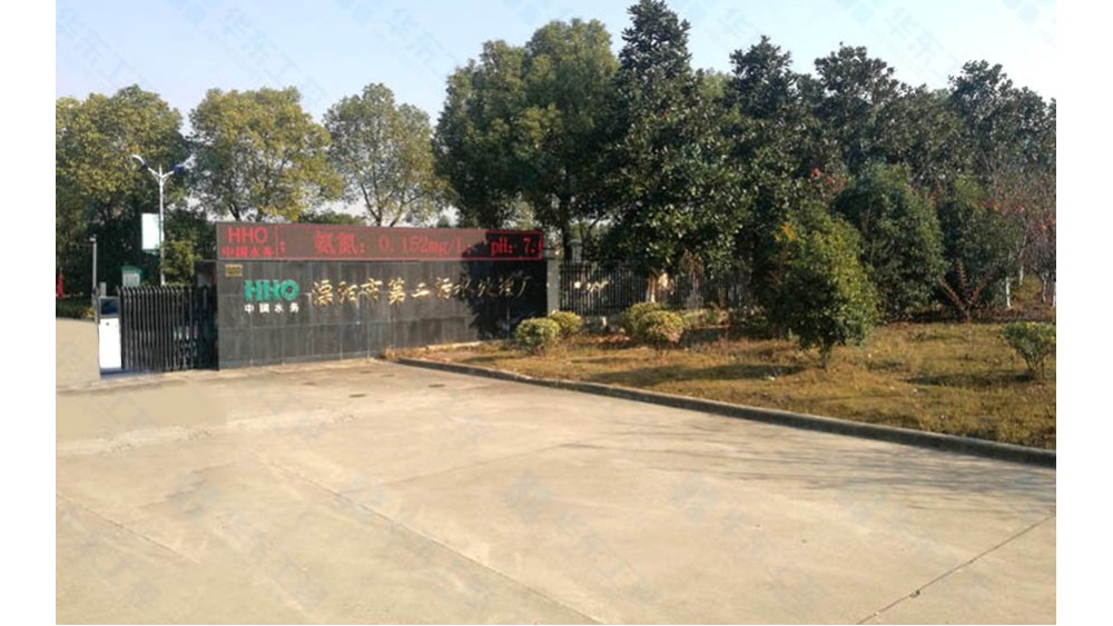 溧陽市第二污水處理廠提標(biāo)改造工程