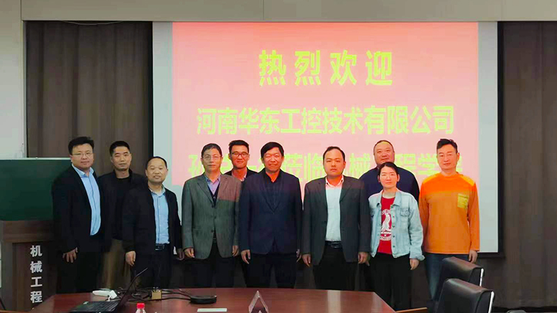 謀求深入<i style='color:red'>校企合作</i>，華東工控走進河南工程學院