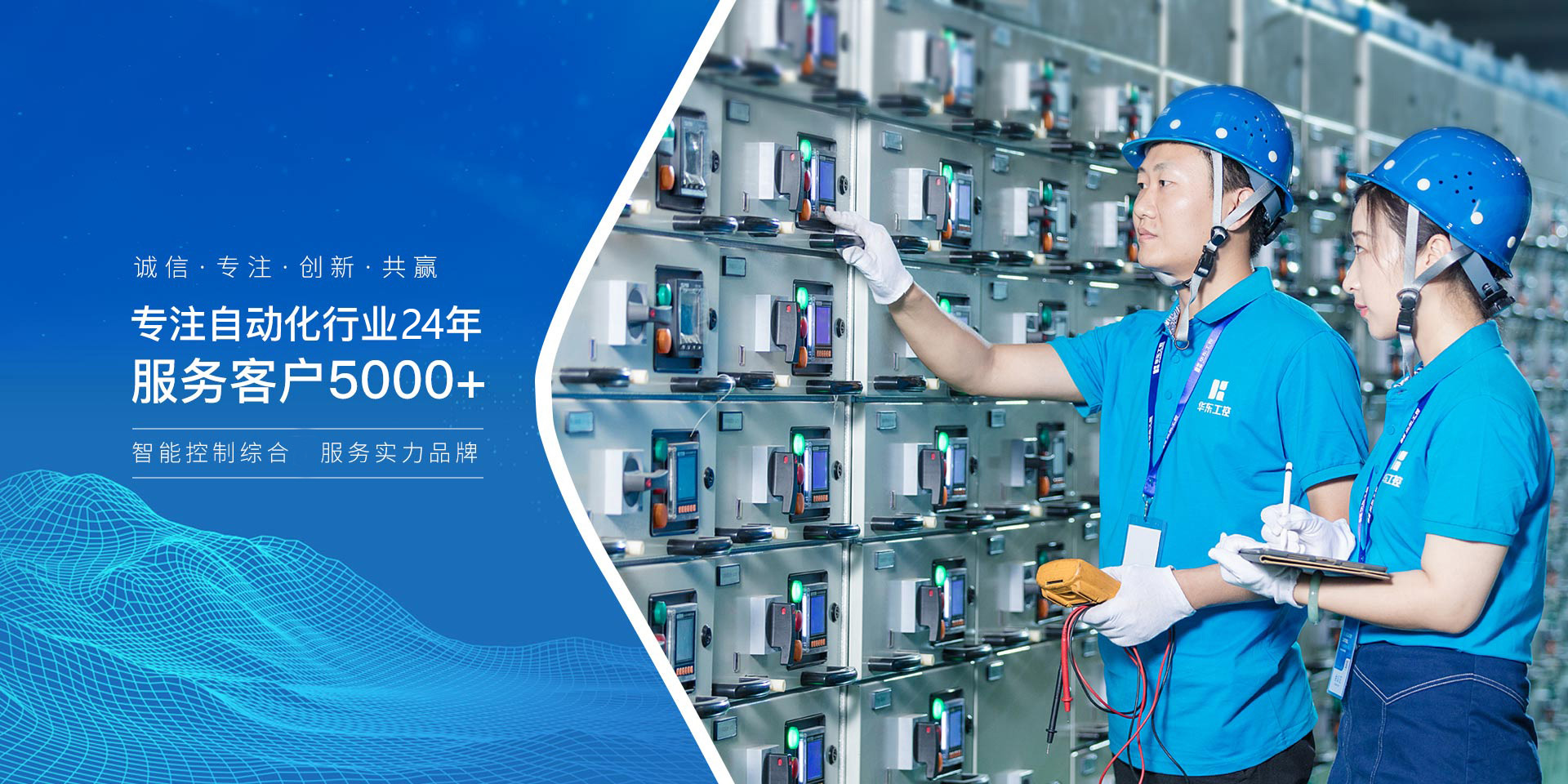 華東工控，專注自動(dòng)化行業(yè)24年